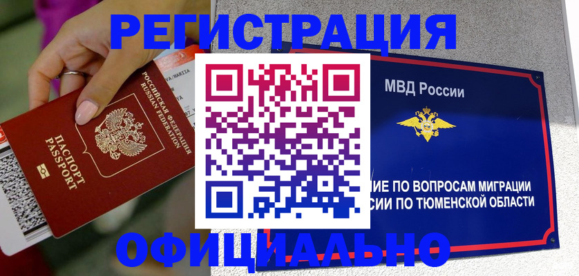 прописка от собственника в Когалыме